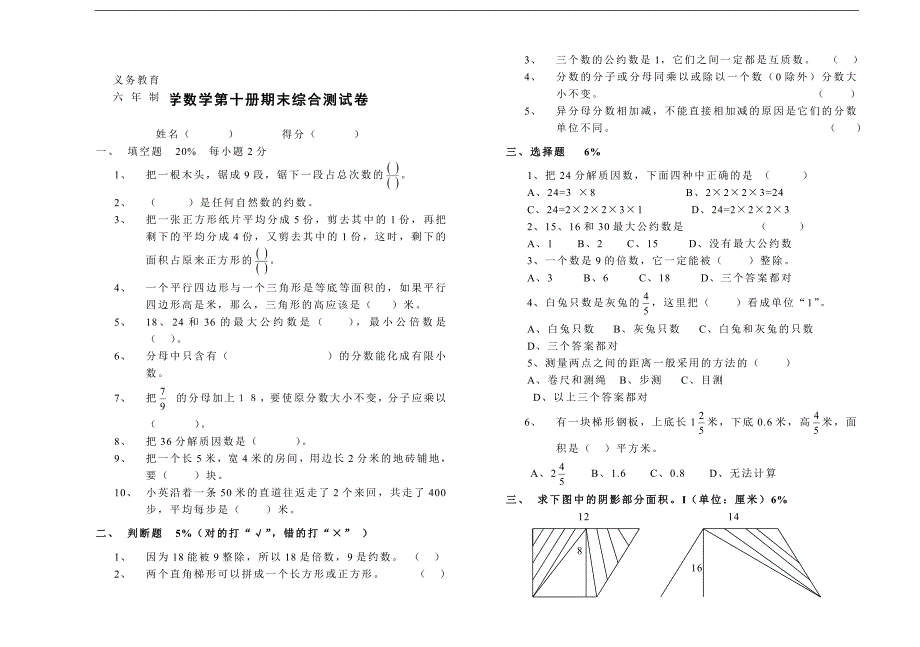 小学数学第十册期末测试卷_第1页