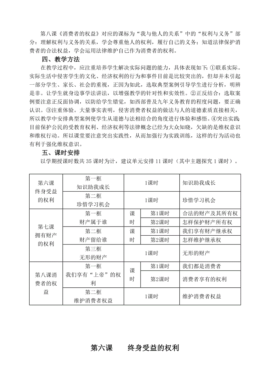 初二政治下册第三单元备课资料_第2页