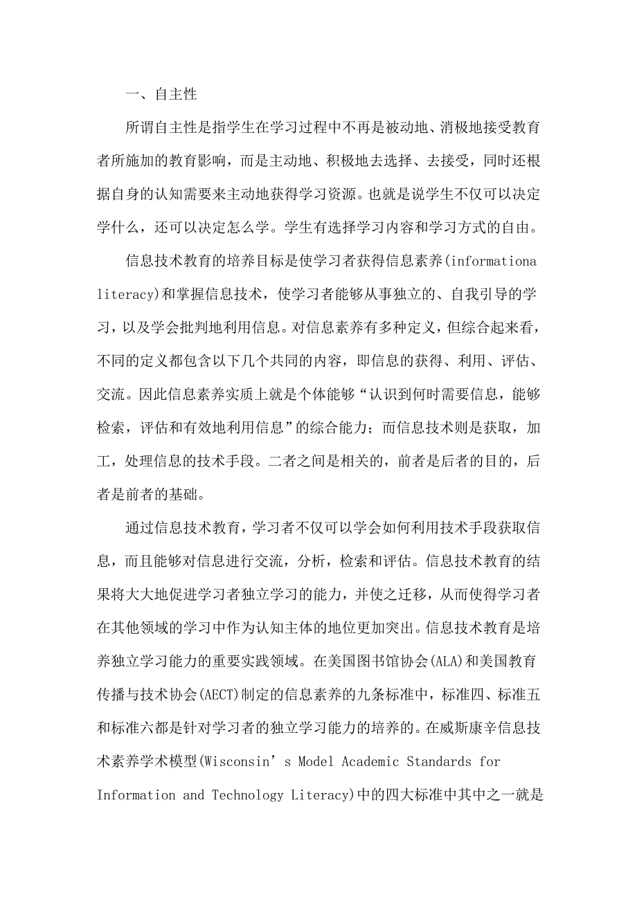 浅谈信息技术教育与学生主体性的_第2页