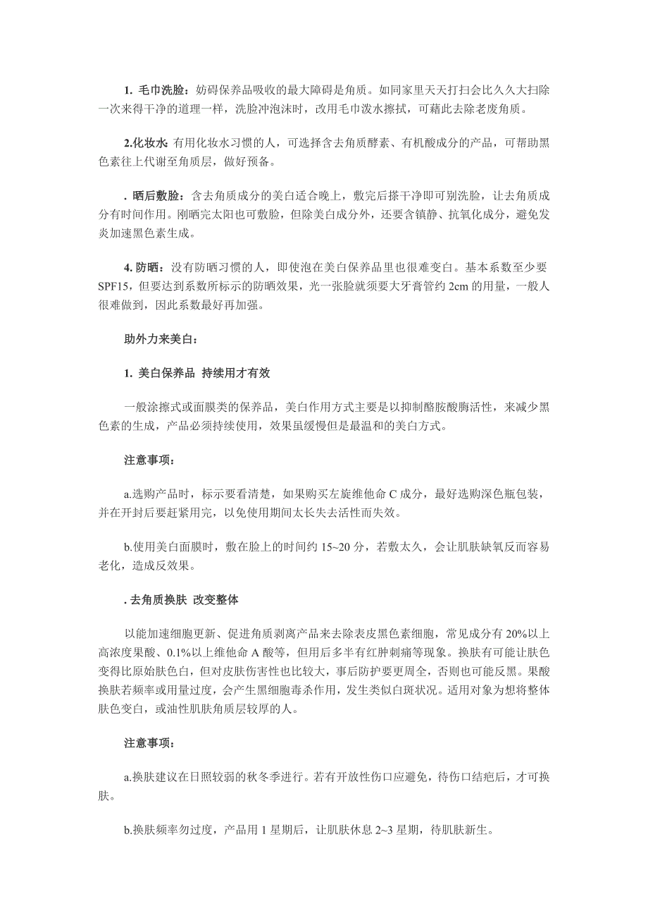 晒后正确修复 效果立竿见影_第2页