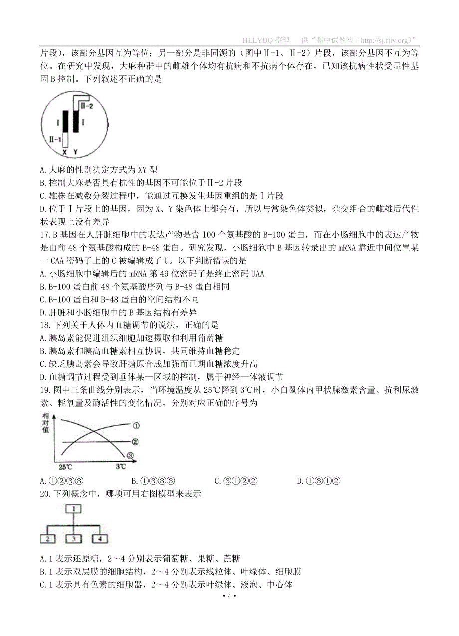 四川省德阳市2017届高三上学期名校联考 生物_第4页