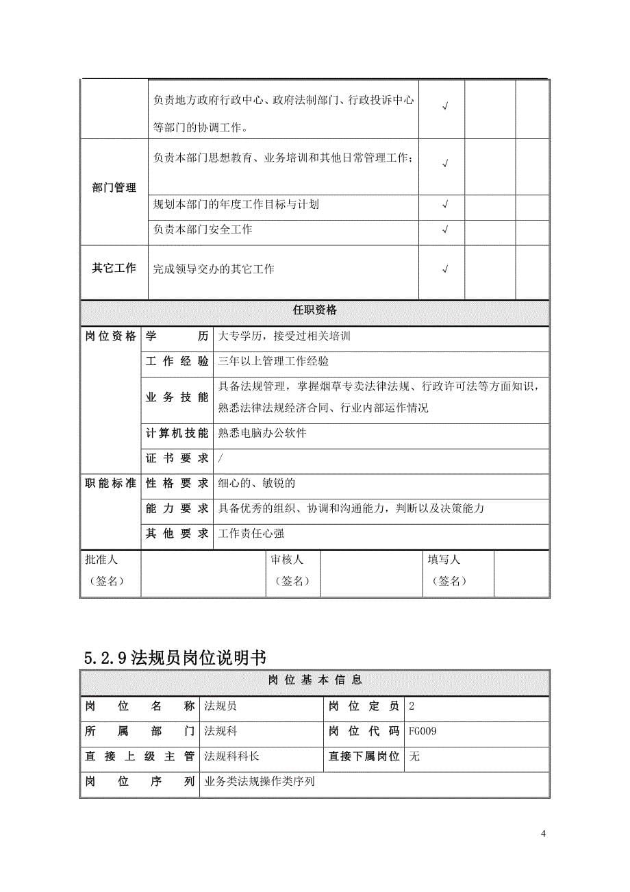 烟草专卖法规科工作手册_第5页