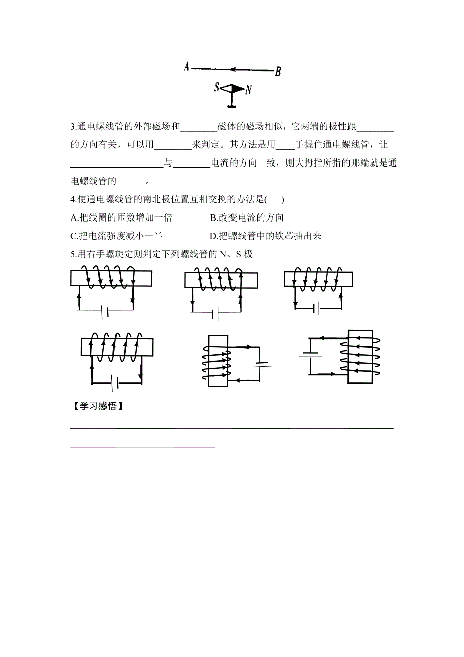 【教案】电流的磁场学案九年级物理_第3页