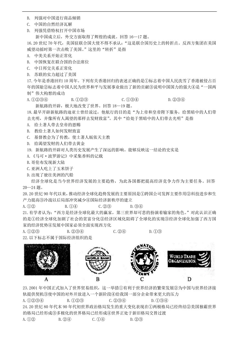 山东省威海市届普通高中毕业年级教学质量调研考试历史试卷_第3页