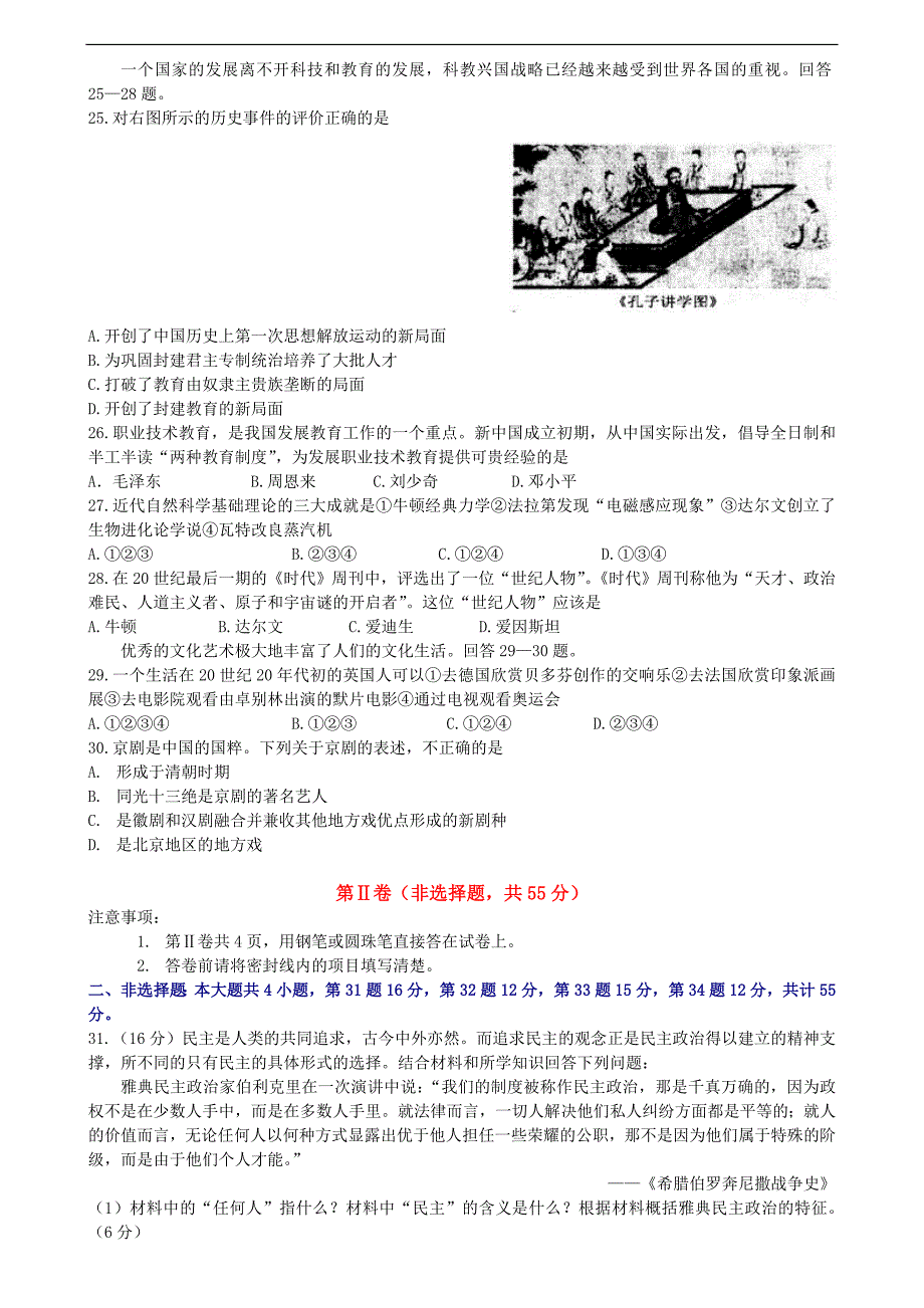 山东省威海市届普通高中毕业年级教学质量调研考试历史试卷_第4页