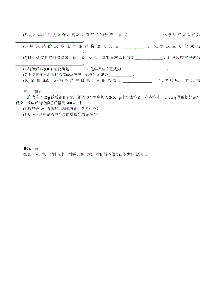 人教版化学九年级下册11.1《生活中常见的盐（第一课时）》学案_第4页