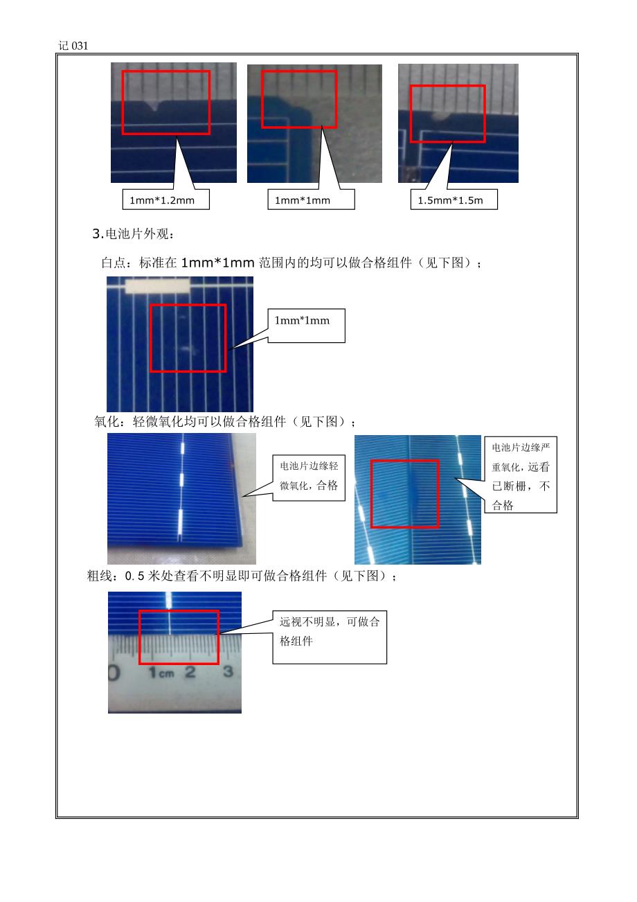 降低手工焊c品率的改善方案_第2页