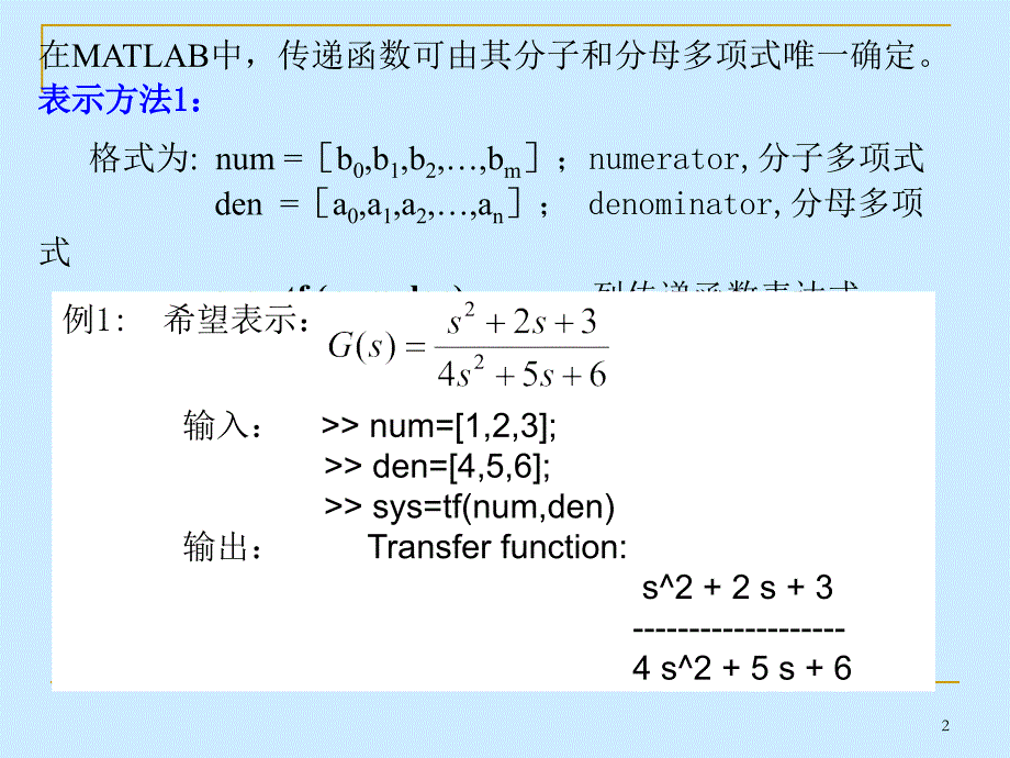 自动控制原理(08j-6b)_第2页