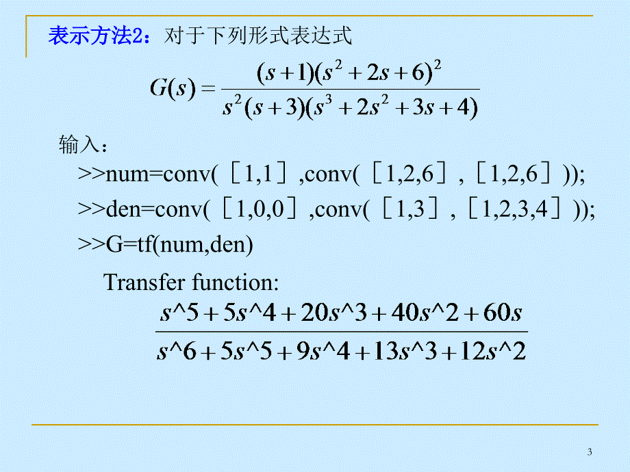 自动控制原理(08j-6b)_第3页