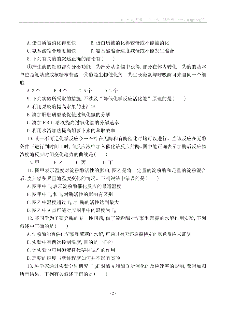 四川省邻水中学2016届高三暑假考试生物试题_第2页