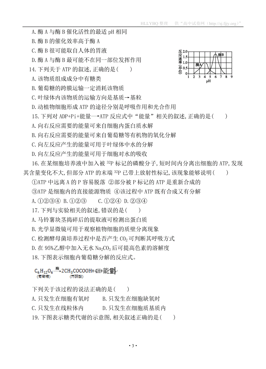 四川省邻水中学2016届高三暑假考试生物试题_第3页