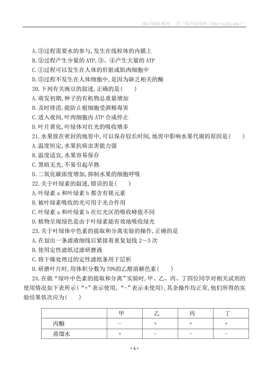 四川省邻水中学2016届高三暑假考试生物试题_第4页