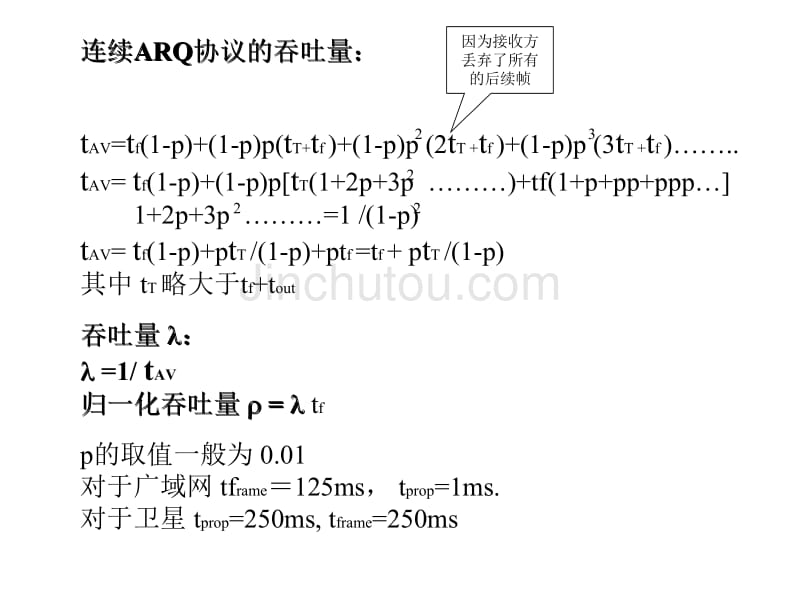 连续arq协议,滑动窗口协议_第3页