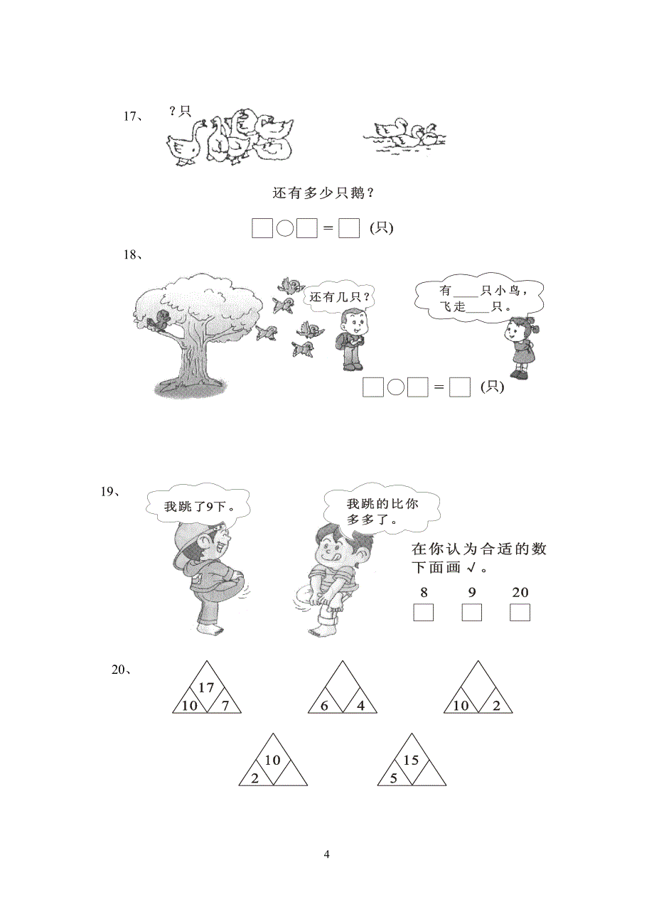 一年级上册数学解决问题练习_第4页