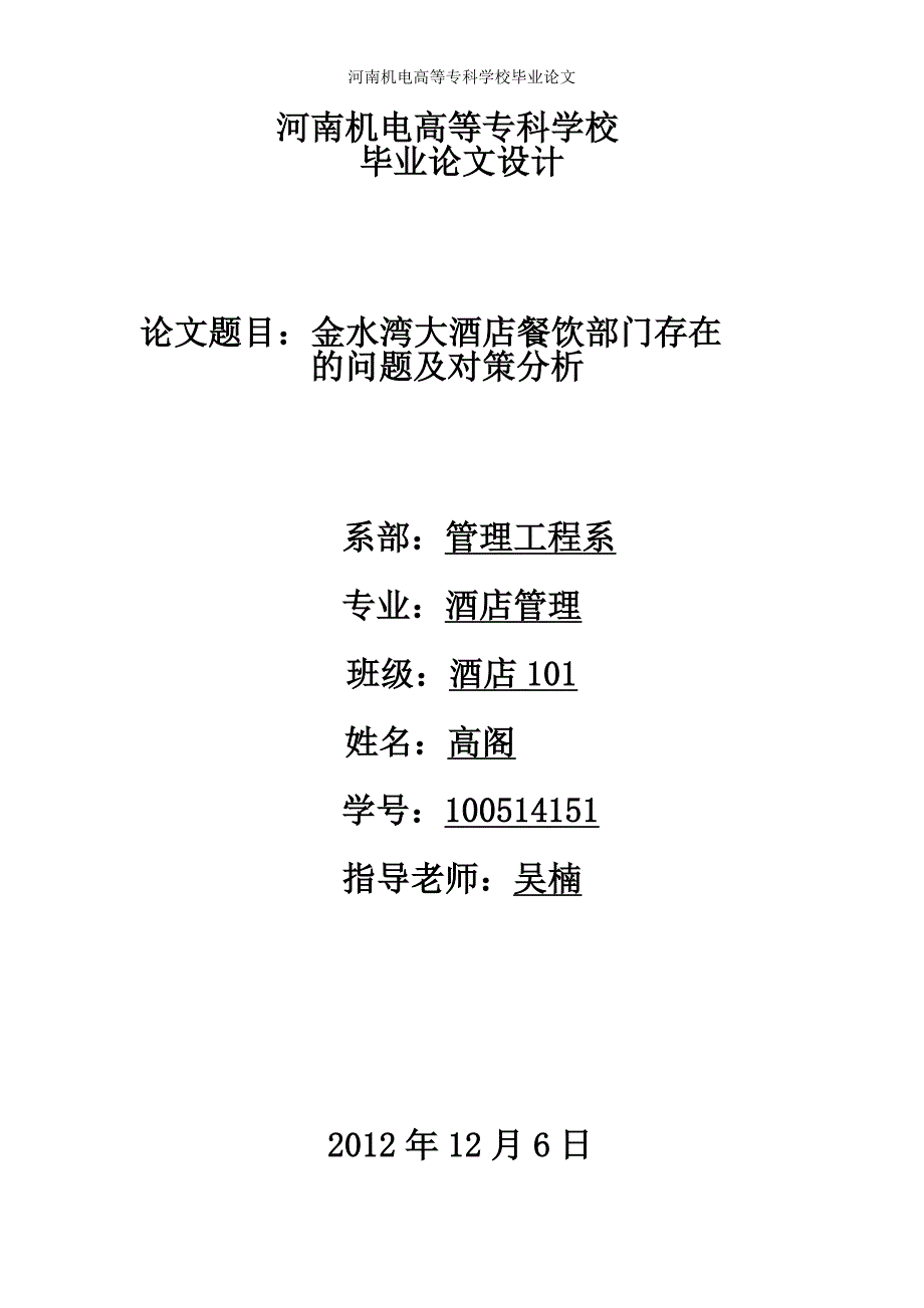 酒店餐饮 部门中存在的 问题及对策分析_3_第1页