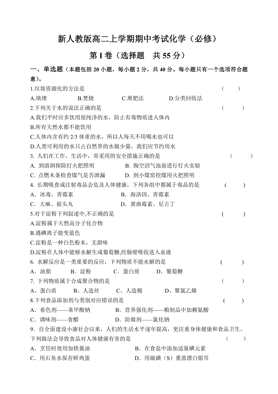 新人教版高二上学期期中考试化学（必修）_第1页