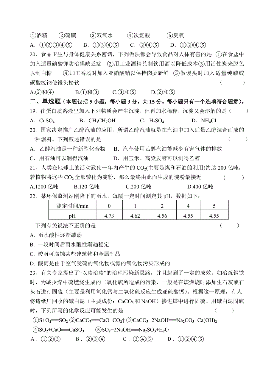 新人教版高二上学期期中考试化学（必修）_第3页