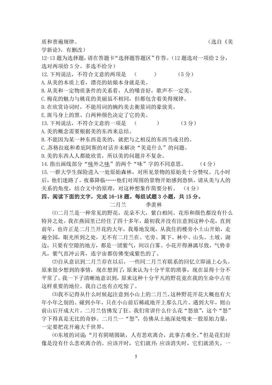 高中语文必修五期中试卷_第5页