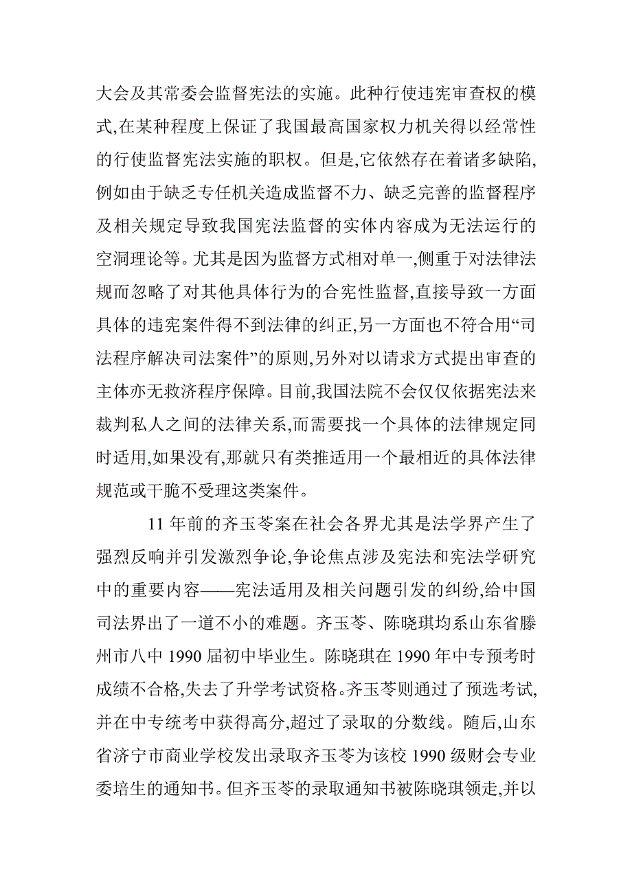 剖析我国宪法司法化论文 _第2页