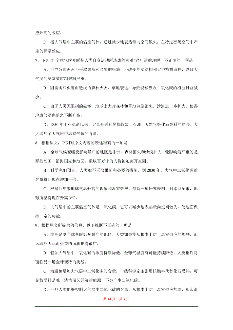 汕头市一中高考模拟期中考试_第4页