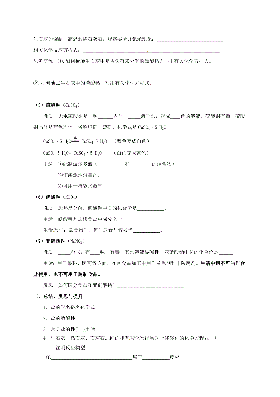 【教案】（新版）沪教版九年级化学全册7.3.1几种重要的盐学案_第3页