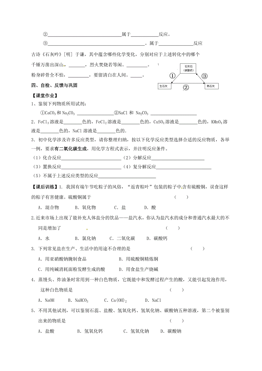 【教案】（新版）沪教版九年级化学全册7.3.1几种重要的盐学案_第4页