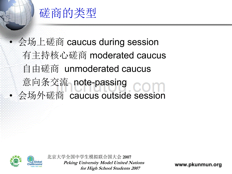 北京大学全国中学生模拟联合国大会_第2页