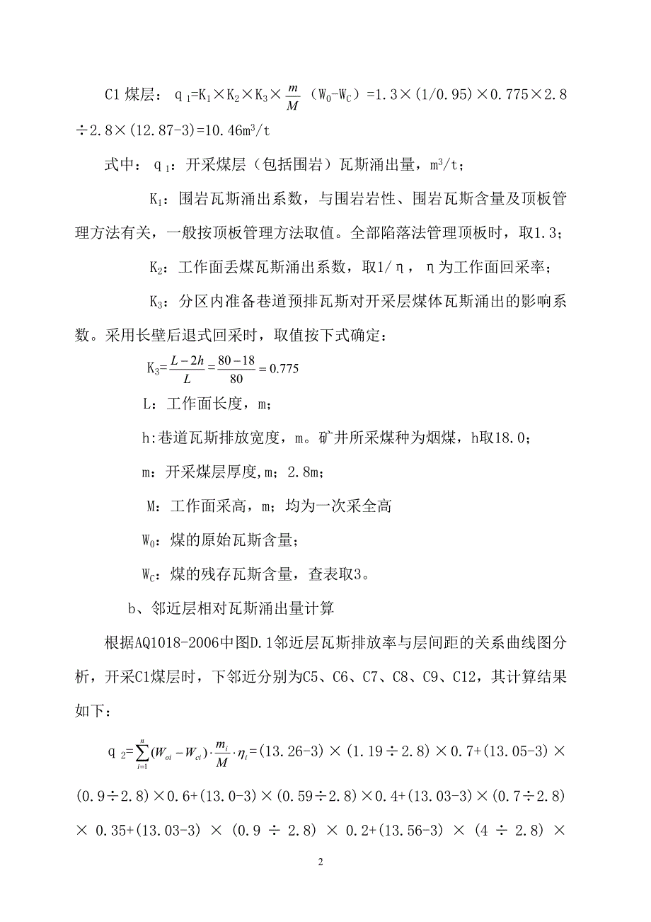 禹举明煤矿10101采面瓦斯治理方案_第2页