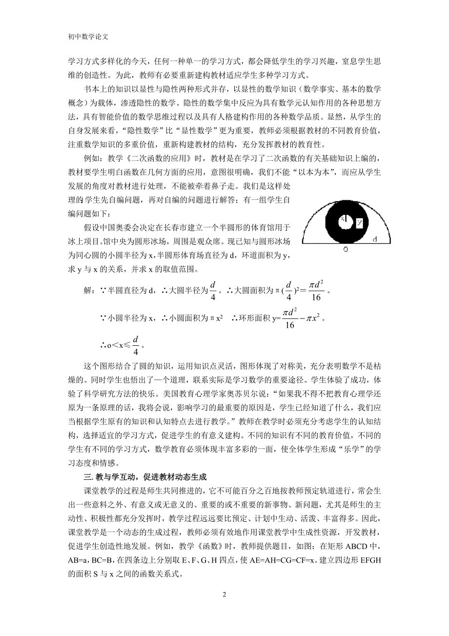 初中数学论文：数学新教材创造性使用的思考_第2页