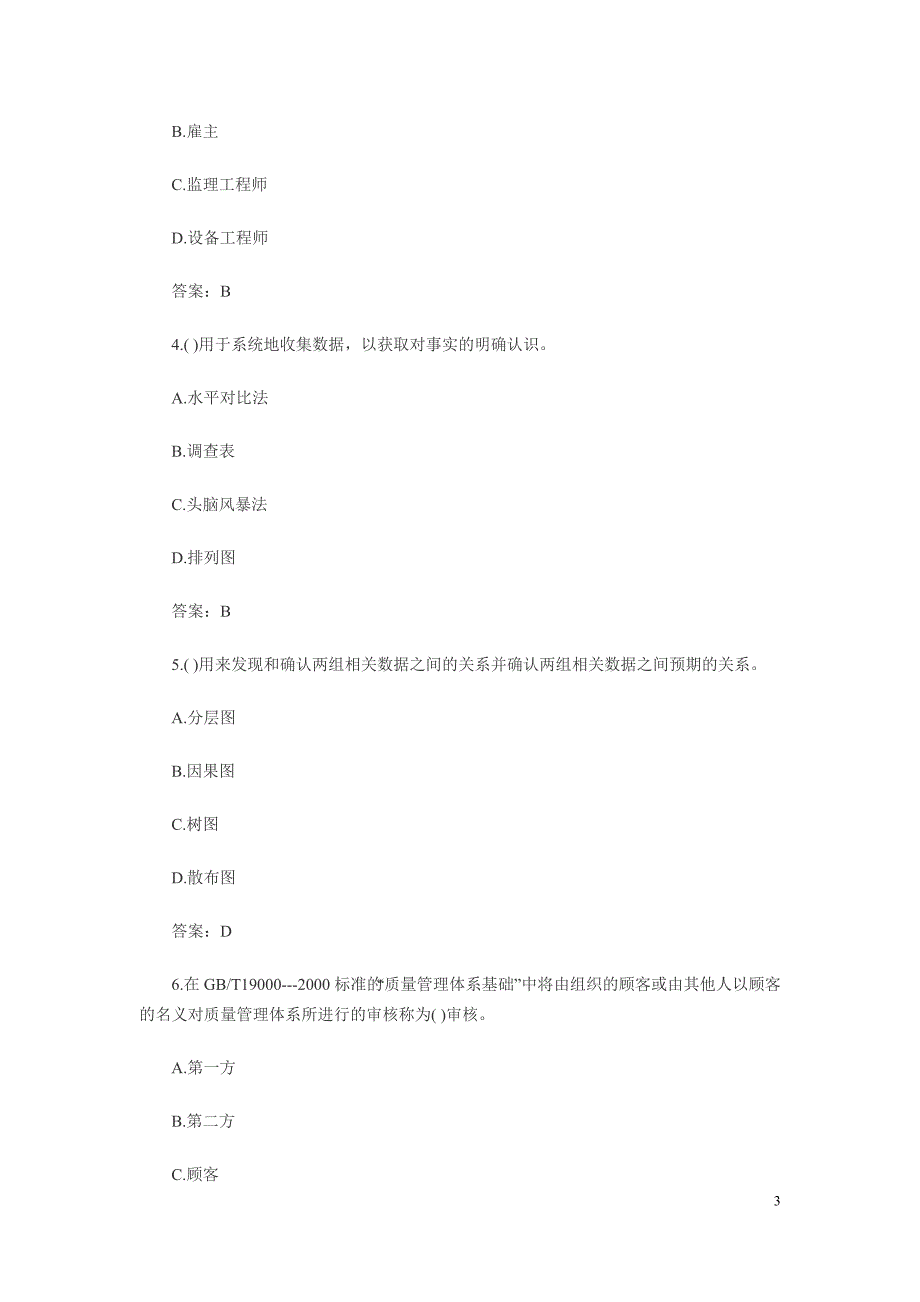 《质量控制》练习题_第3页