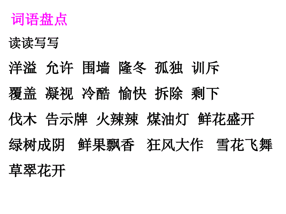 《语文园地三》习作写童话课件(人教版四年级上册语文课件)_第1页