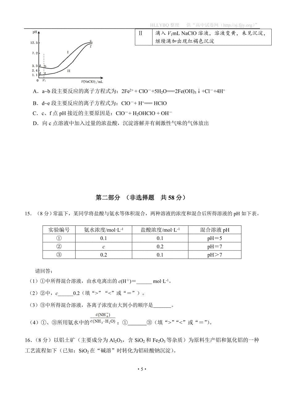 北京市朝阳区2018届高三上学期期中统一考试 化学_第5页