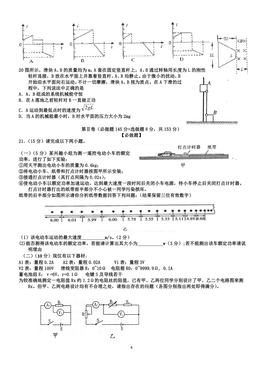 山东高考理综(四)试题(含答案)_第4页