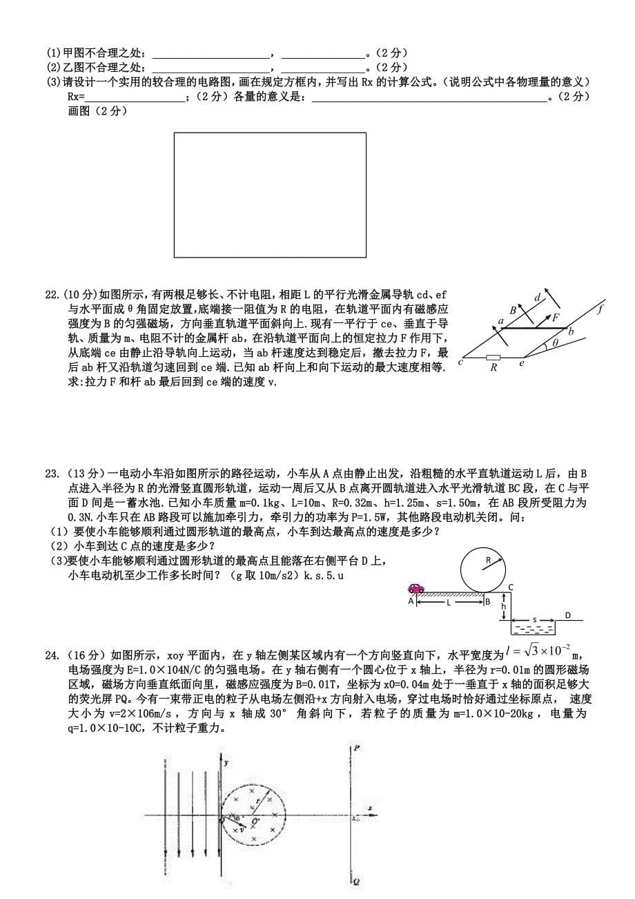 山东高考理综(四)试题(含答案)_第5页