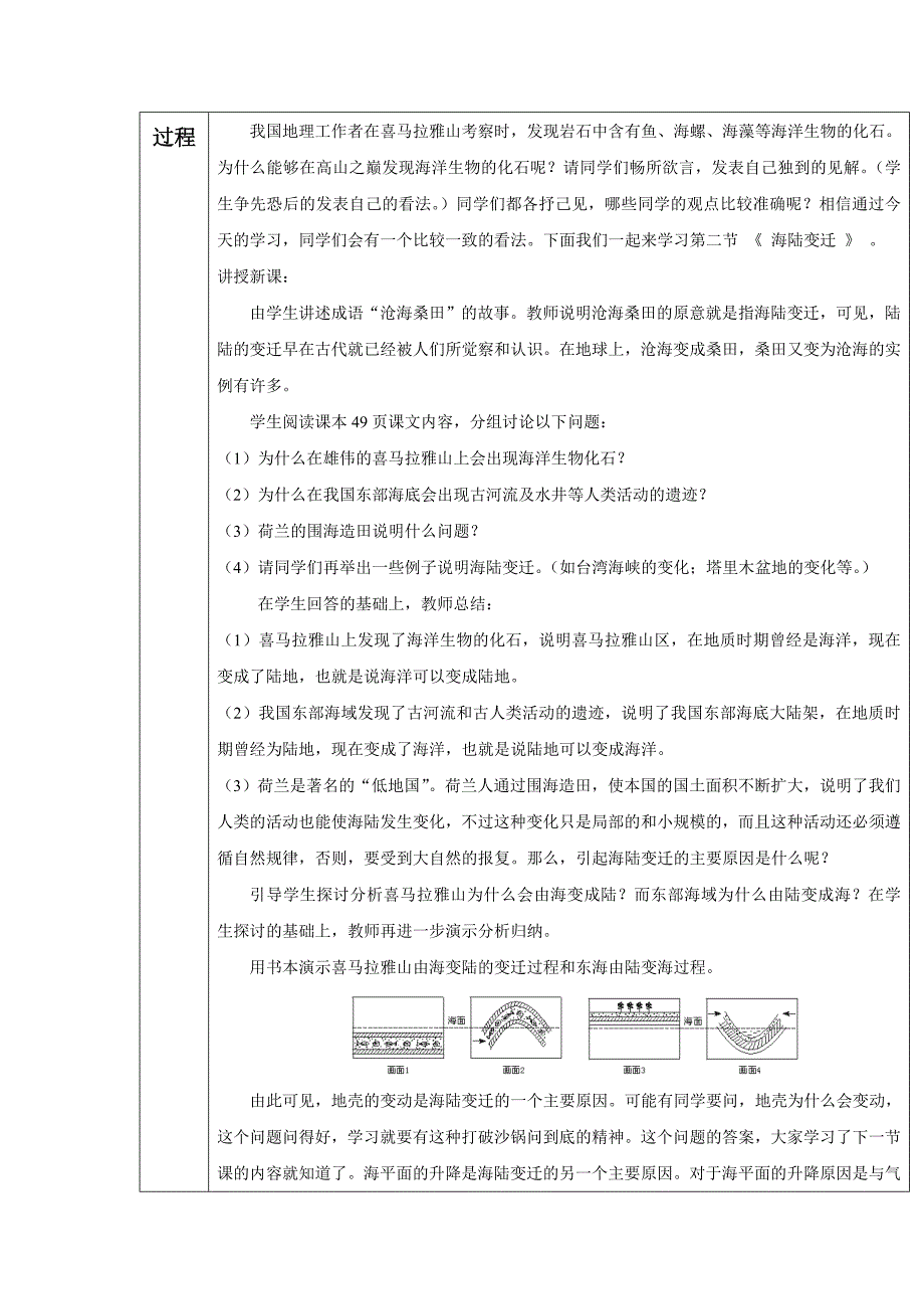 【教案】第3章第二节《海陆变迁》word教案商务星球版地理七上_第2页