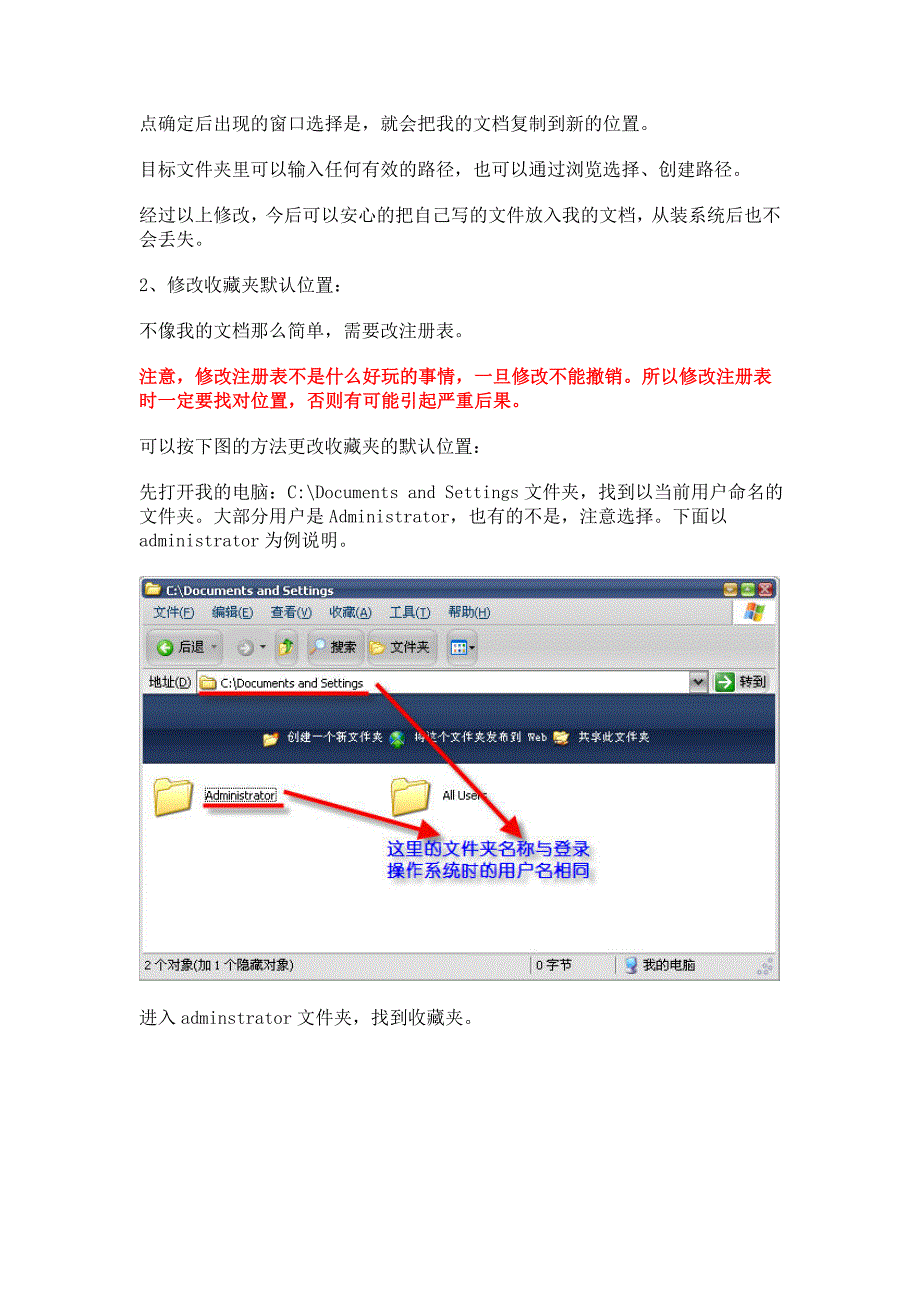 如何更改我的文档和收藏夹的默认位置_第2页