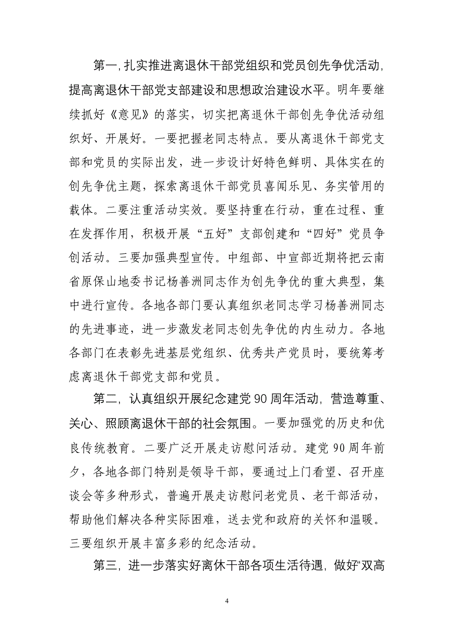 毛华仑局长在县(市)区委老干部局长_第4页