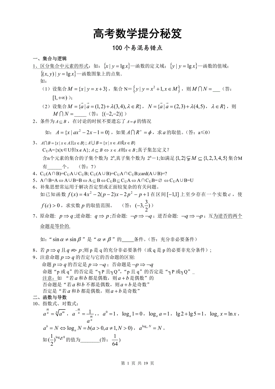 高考数学提分秘笈_第1页