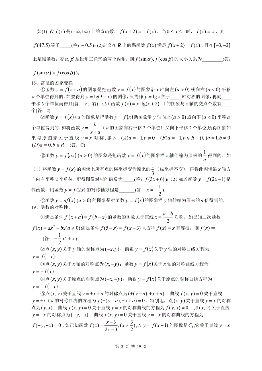 高考数学提分秘笈_第3页