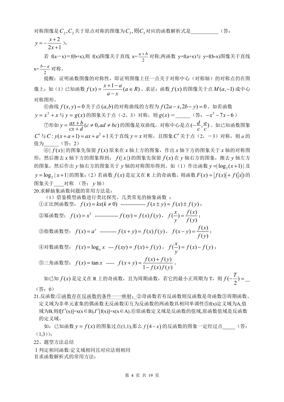 高考数学提分秘笈_第4页