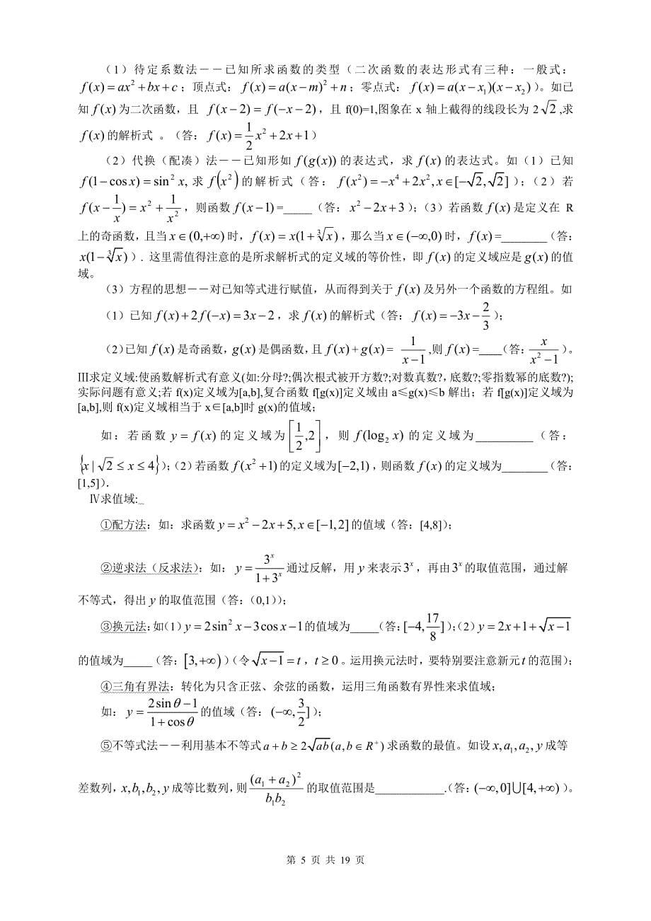 高考数学提分秘笈_第5页