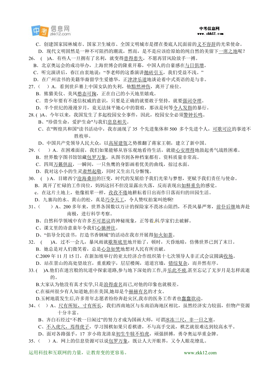 七年级语文上册《成语的理解与运用》练习题_第4页