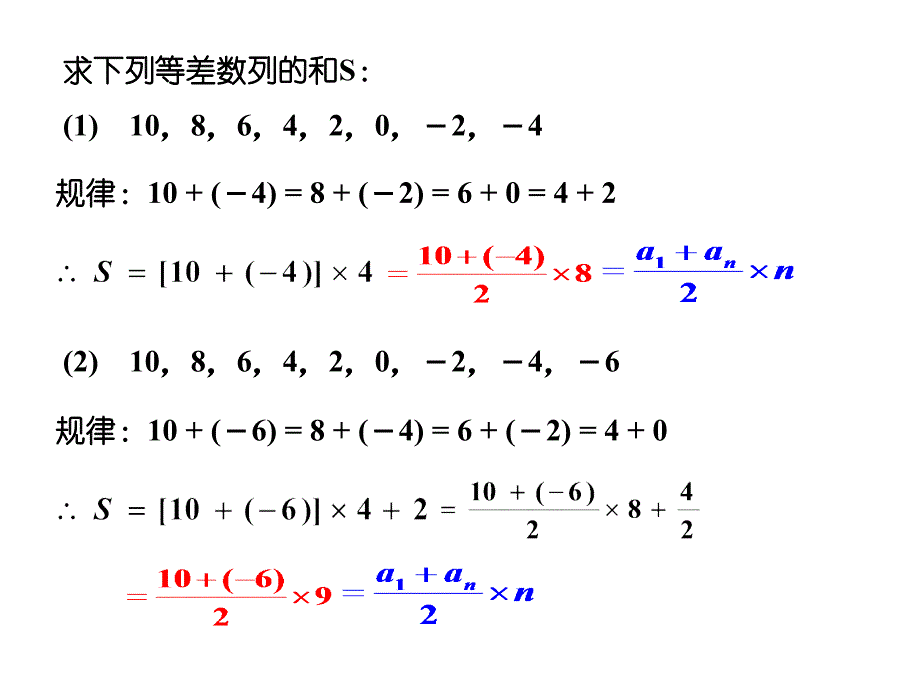 等差数列求和1_第4页