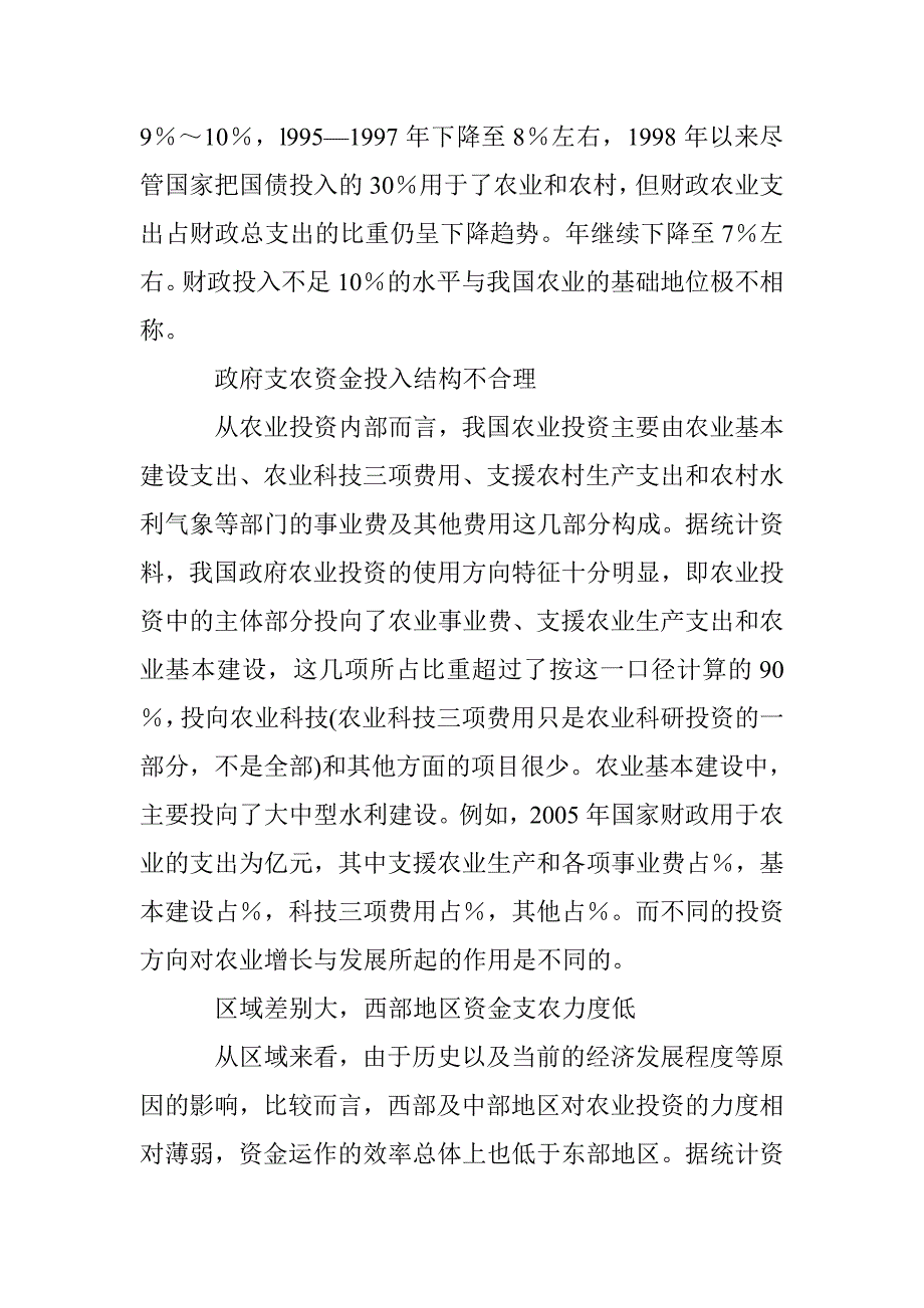 农村金融需求角度看农村金融革新 _第2页