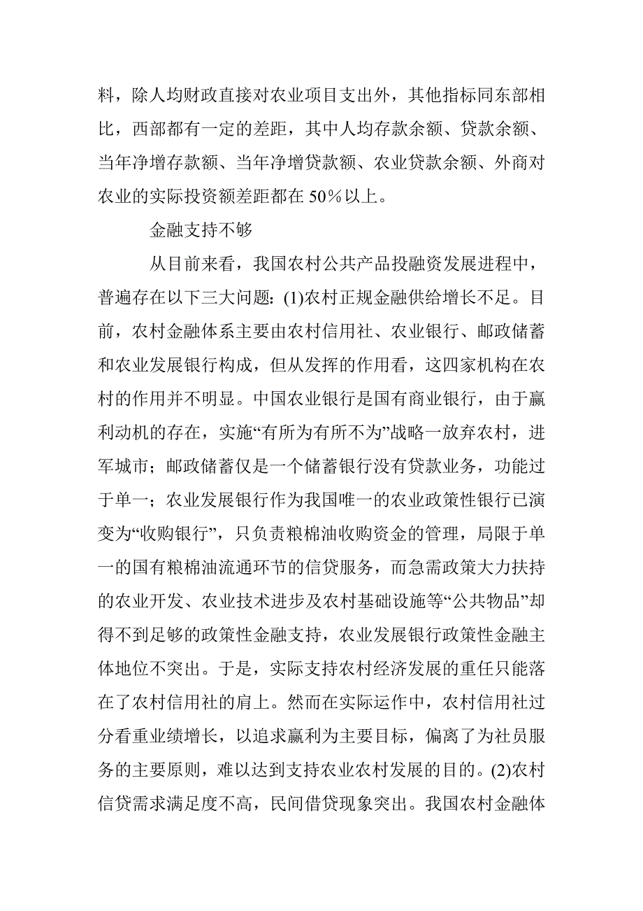 农村金融需求角度看农村金融革新 _第3页