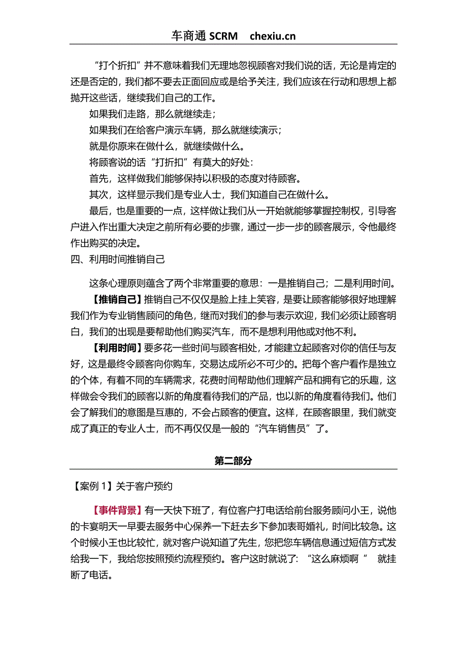 汽车营销方案——所有汽车购买者的思维都是相似的_第3页