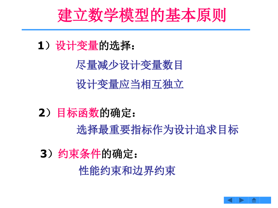 机械优化实例及matlab工具箱_第4页