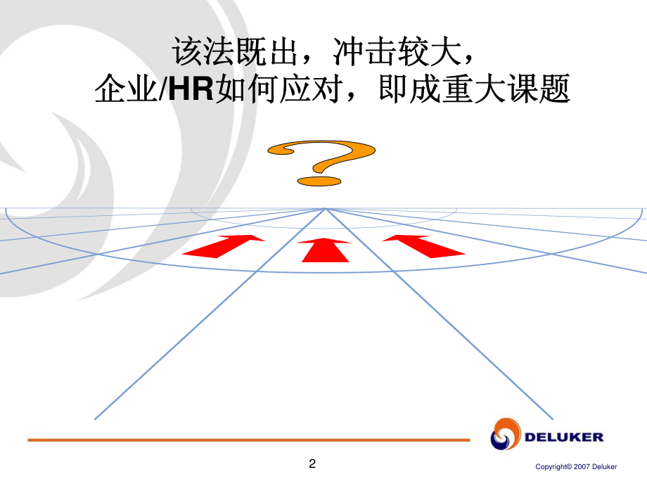 2008新劳动法解读_第3页