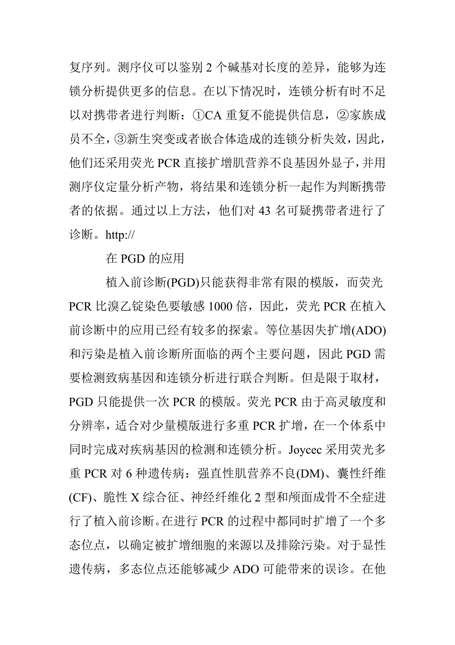 剖析遗传病基因定位术诊治运用 _第4页