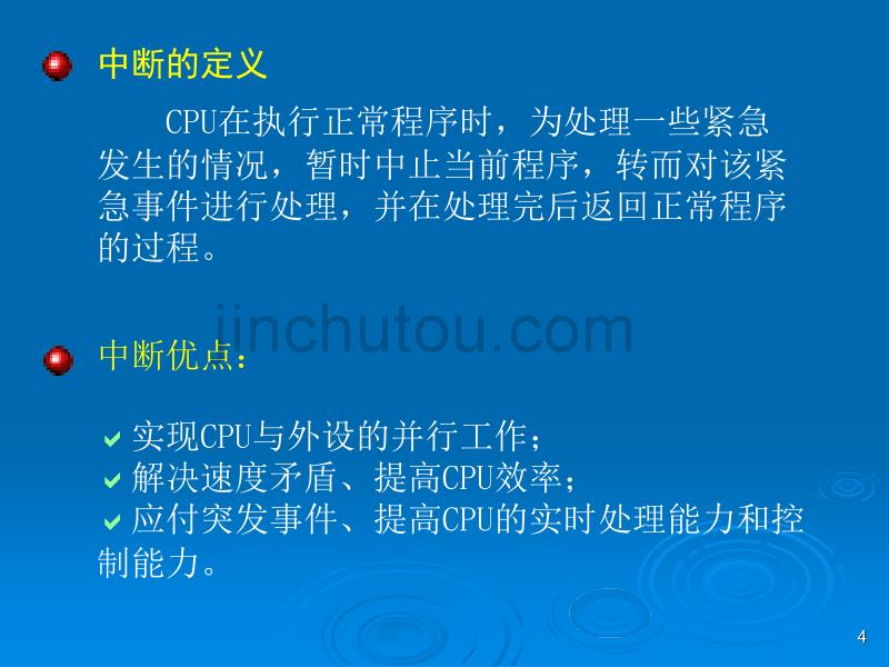 C语言课件 第四章单片机内部资源及应用_第4页